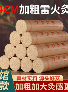 南阳雷火灸艾灸柱4厘米艾条正品艾草特大号条纯艾柱艾绒艾灸馆