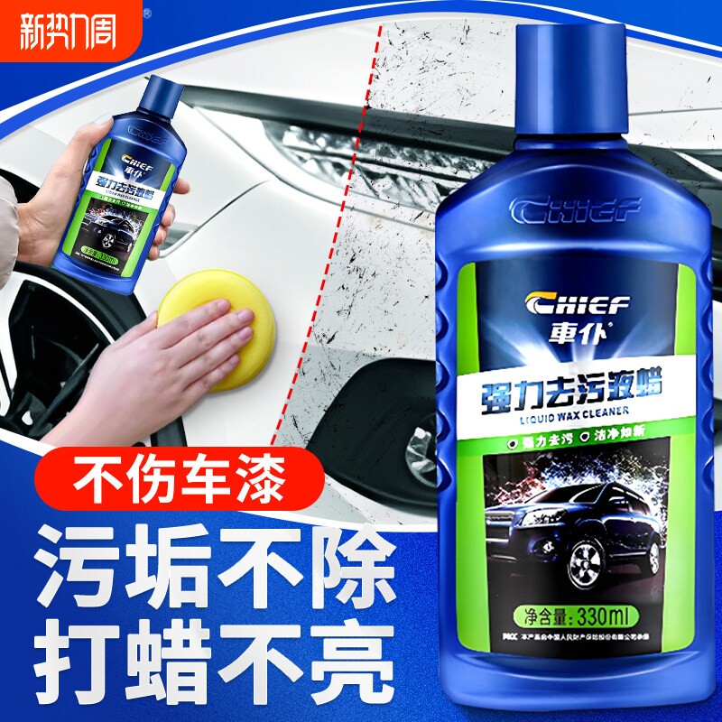 汽车蜡漆面去污神器白车专用强力去污车身用清洁清洗剂除污不伤漆
