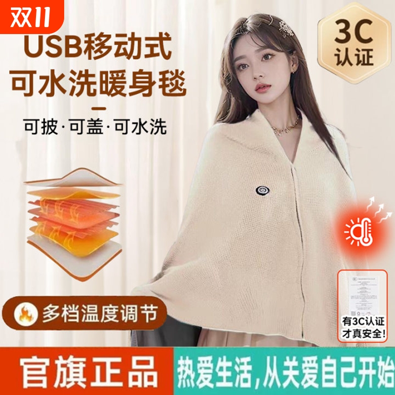 电热发热披肩魔法暖身毯充电加热盖毯可水洗户外办公室神器石墨烯