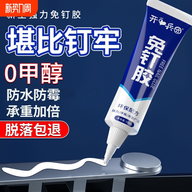 免钉胶强力万能免钉胶水高粘度粘墙面金属镜子瓷砖踢脚线厨卫置物