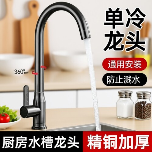 精铜厨房单孔单冷水龙头防喷溅水洗菜盆洗碗水槽万向旋转家用通用