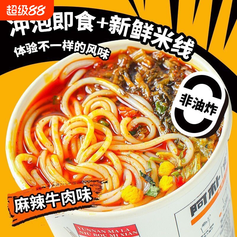 云南特产速食麻辣牛肉小锅米线早餐懒人桶装免煮冲泡型保鲜湿米线