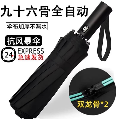 全自动雨伞加大加厚加固晴雨两用