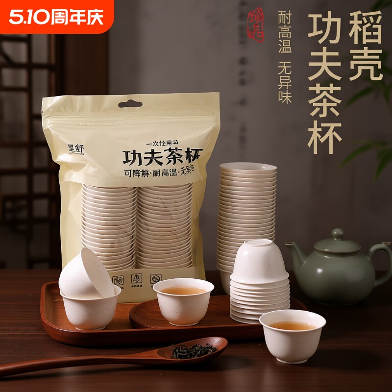 高档一次性功夫茶杯茶具家用品茗杯待客喝茶杯子户外便携稻壳泡茶