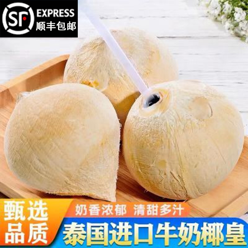 顺丰包邮泰国进口牛奶椰皇当季丹嫩沙多椰子新鲜水果老椰煲鸡汤
