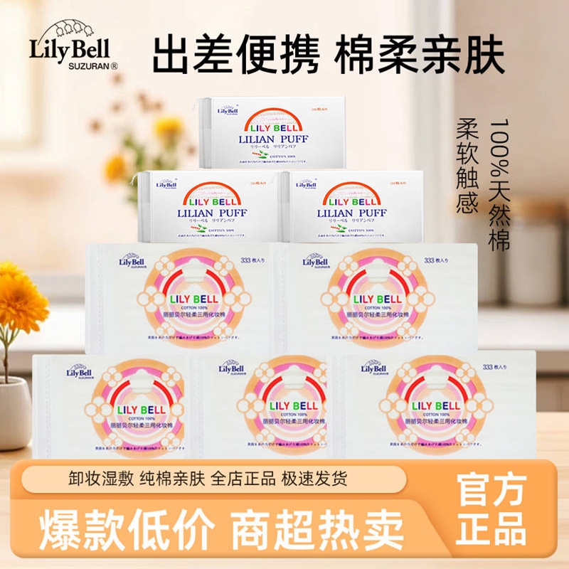 丽丽贝尔纯棉卸妆棉脸部专用卸妆湿敷化妆棉清洁亲肤不掉絮正品