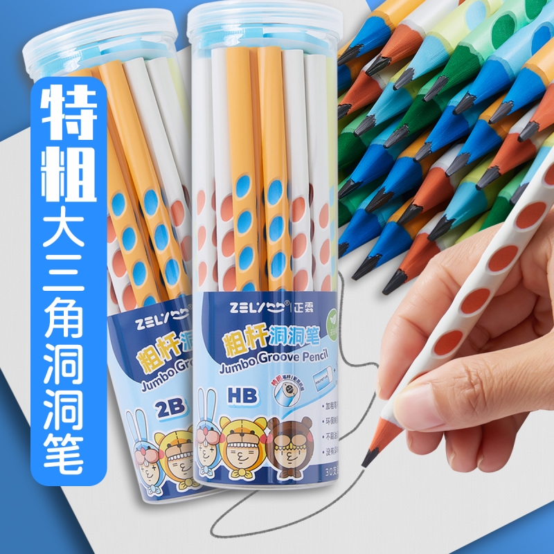 正霖不脏手粗杆加粗洞洞铅笔大三角特粗HB2b小学生儿童幼儿园矫正握姿练字书写铅笔
