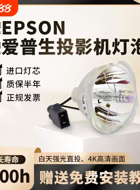 适用于爱普生投影机仪灯泡CH-TW5700 TW5400 CBE01S05 W06 X29 FH52 TW650 X06 ELPLP88 ELPLP96 ELPLP97