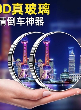 汽车后视镜小圆镜360度倒车镜盲区辅助镜反光镜超清小镜子吸盘式