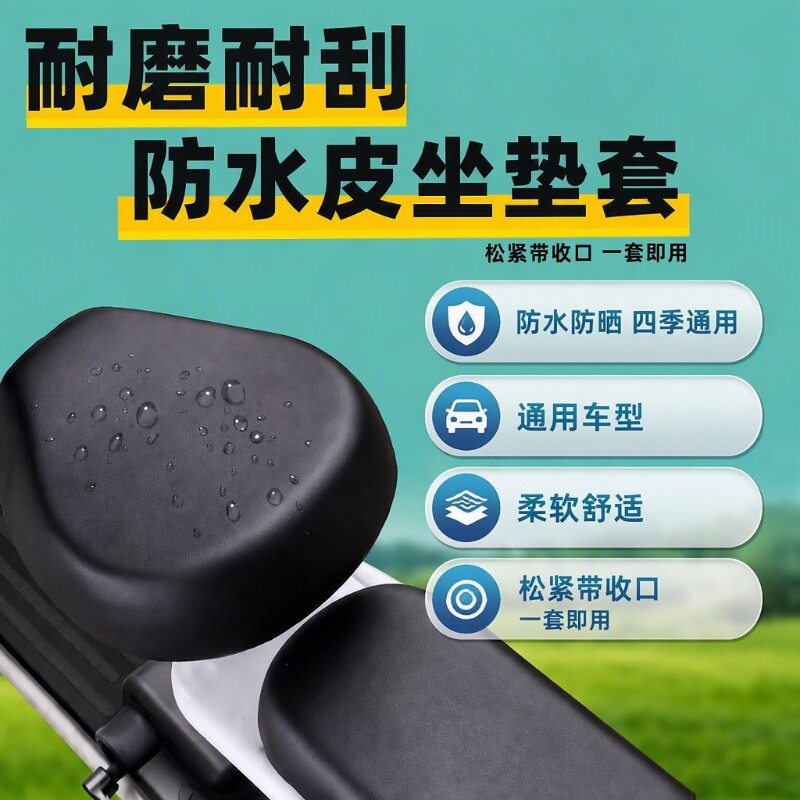 皮革电动自行车座套防水防晒防雨四季通用电瓶车坐垫套座椅套后座