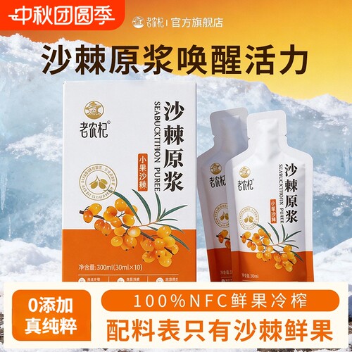 正宗内蒙小果沙棘原浆