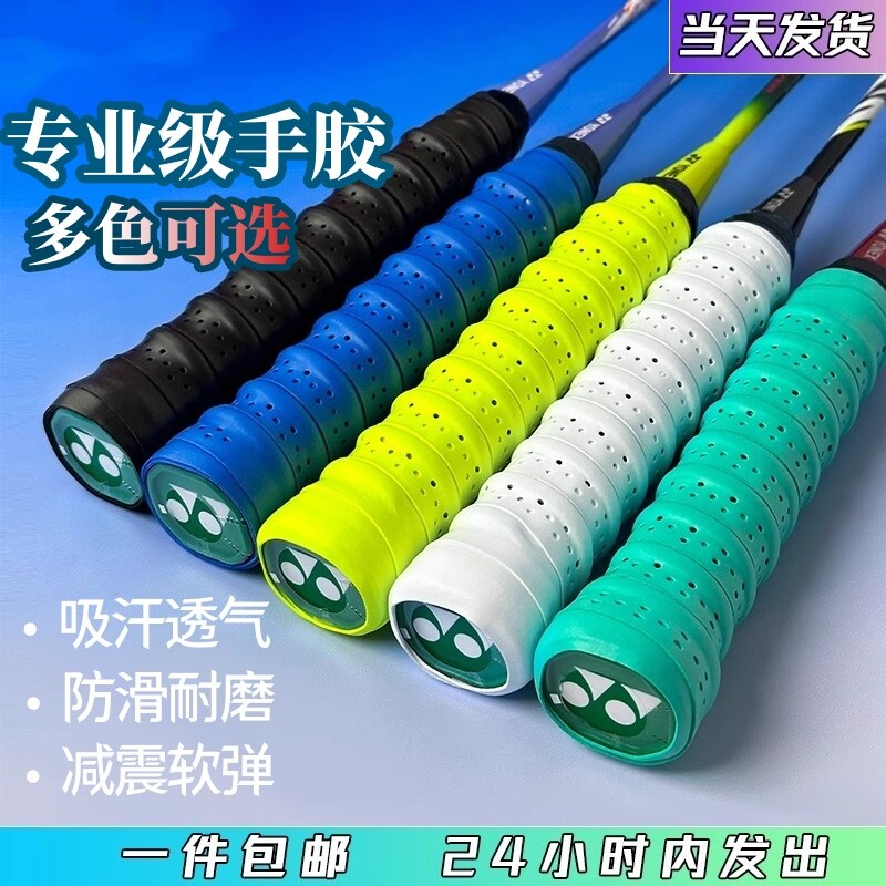 羽毛球拍手胶网球拍打孔透气龙骨吸汗带鱼竿防滑减震手柄缠绕绑带