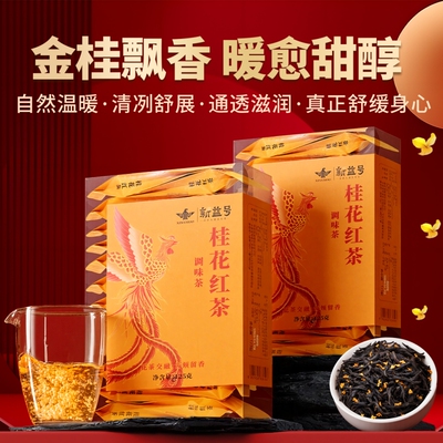 浓香型桂花香红茶武夷正山小种