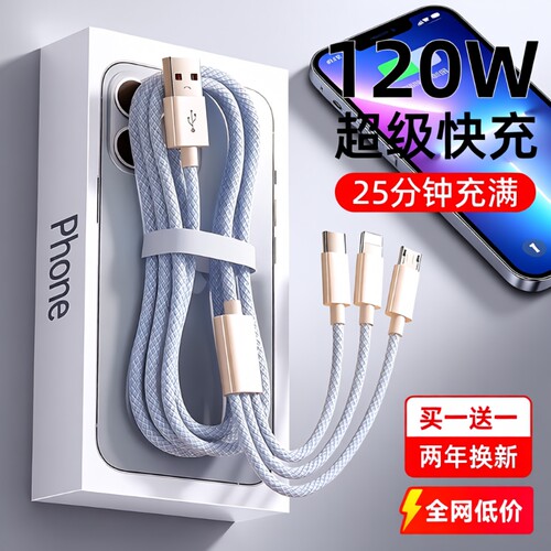 120W三合一充电线快充线一拖三6A车载多头数据线通用型usb手机充电器套装适用华为安卓苹果编织线正品加长