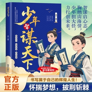 專為青少年打造孩子懂得智慧謀略培養(yǎng)孩子為人處世 抖音同款 少年智謀天下正版 趣味講解歷史故事古今演繹以古鑒今漫畫(huà)