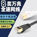 高速8芯网线6 扁平电竞游戏电脑路由器连接线 8类纯铜屏蔽圆形