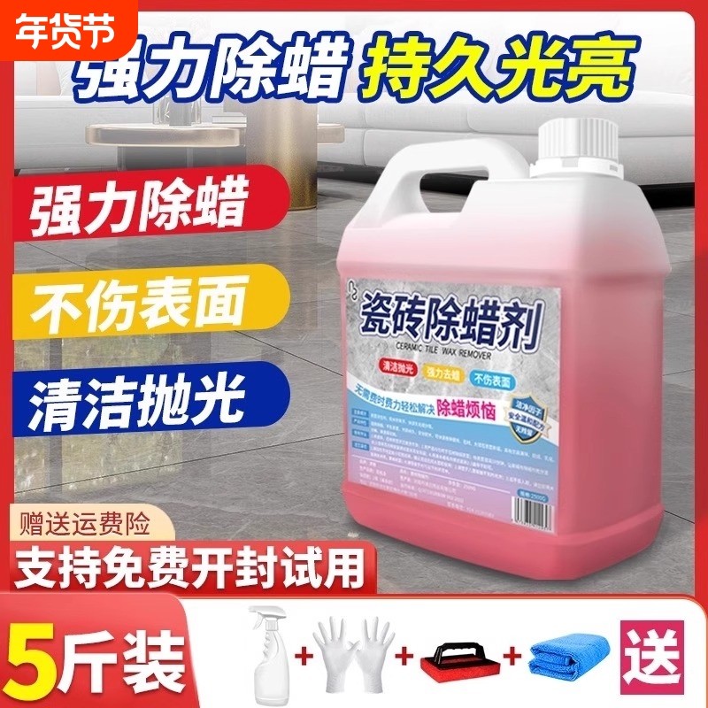 瓷砖除蜡剂开荒地砖清洁抛光去家用新房装修表面除蜡神器水泥油污,洗护清洁剂/卫生巾/纸/香薰,洁瓷剂,淘宝优惠券,粉丝福利购,淘宝优惠卷