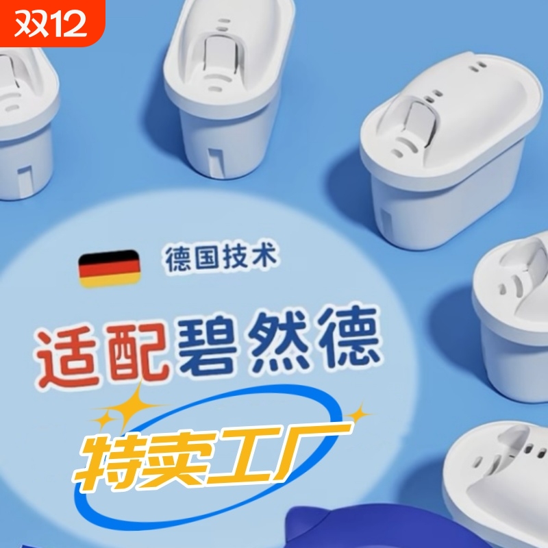 适配碧然德滤芯净水壶3.5L滤水壶BRITA通用鲜活水质水垢超滤智能