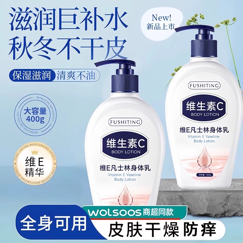 维e身体乳持久留香24小时香体去鸡皮保湿滋润秋冬清爽男女通用