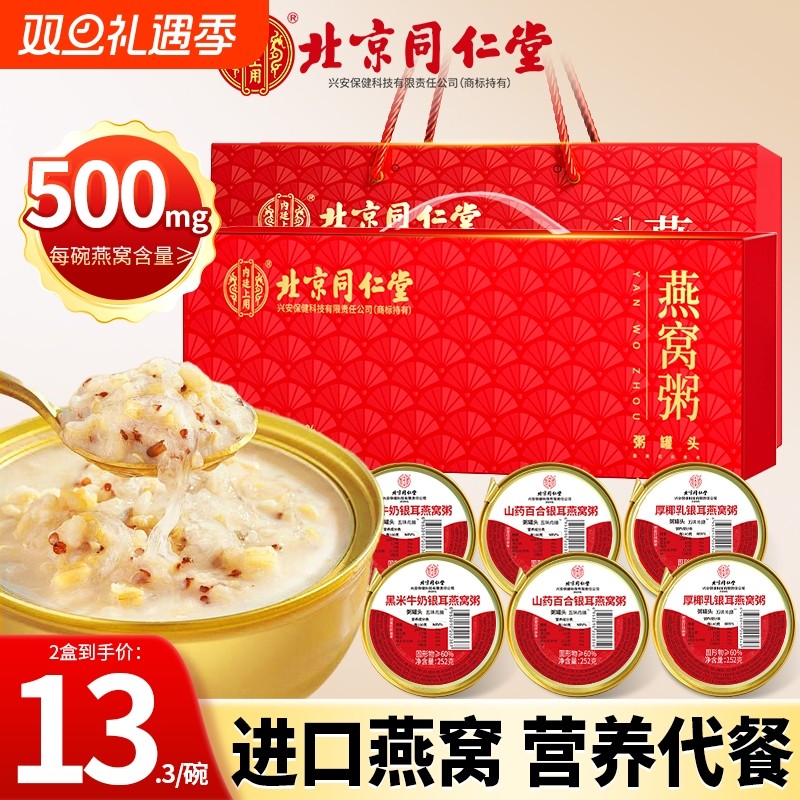 北京同仁堂燕窝粥山药百合厚椰乳黑米牛奶早餐速食官方旗舰店正品