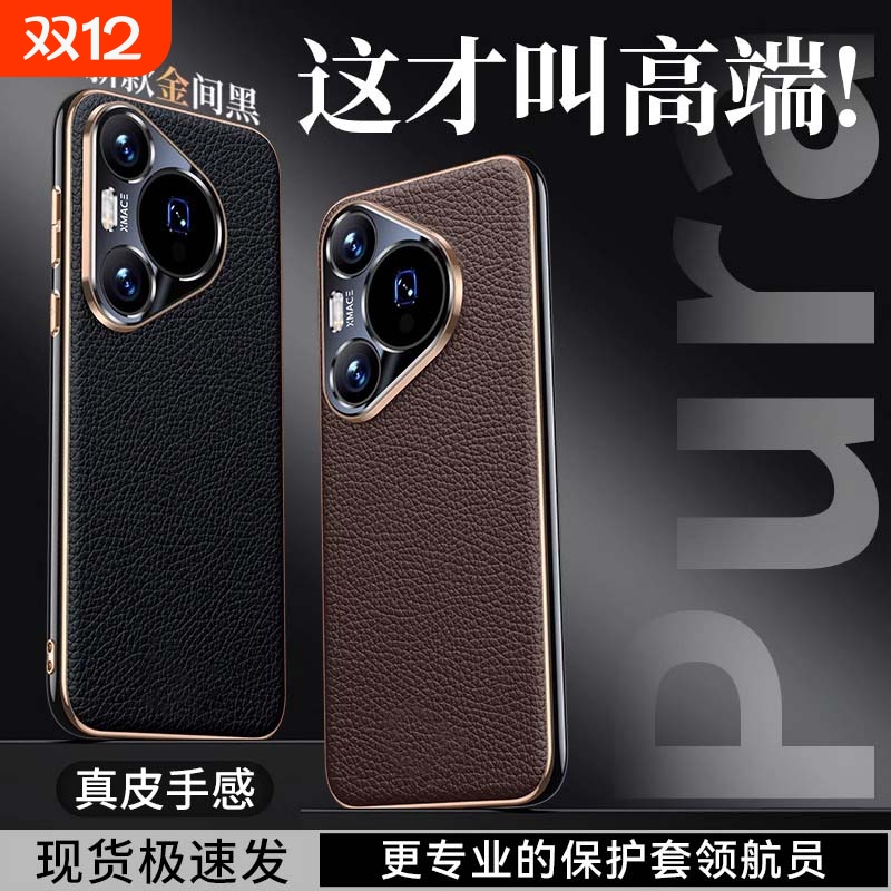真皮手感】适用华为pura70手机壳