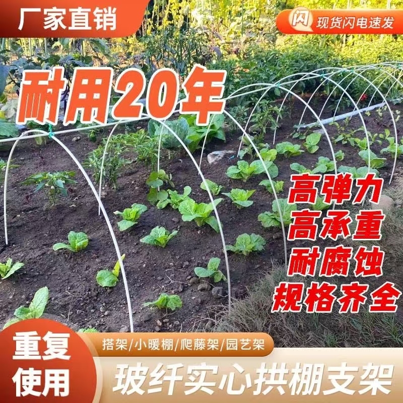 大棚支架拱杆玻璃纤维菜园菜地小拱棚杆蔬菜棚骨架玻璃钢支撑遮阳