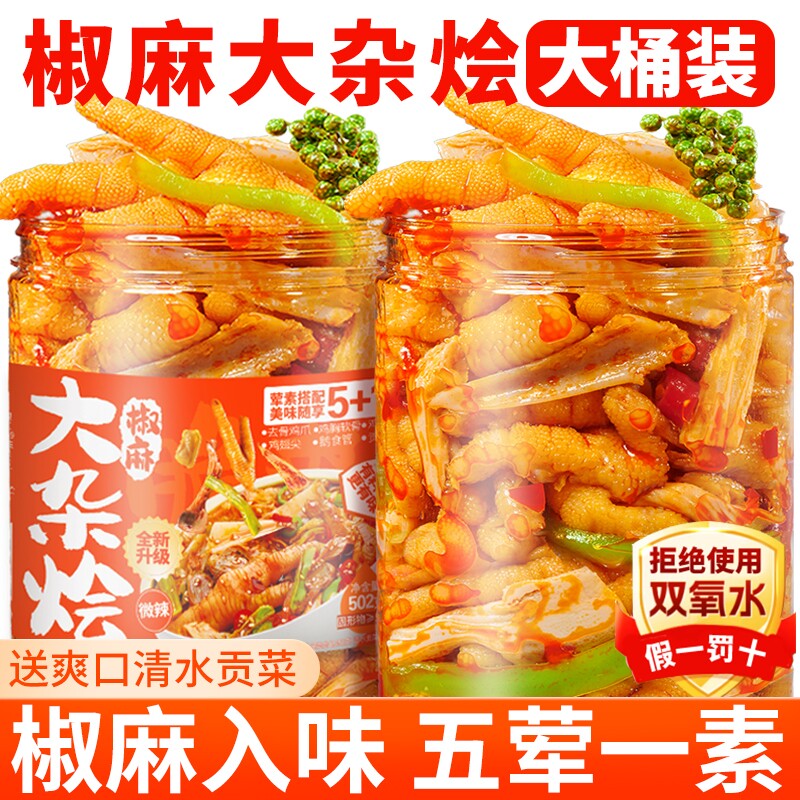 椒麻大杂烩脆卤无骨鸡爪贡菜麻椒双脆麻辣网红休闲小吃零食旗舰店