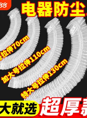 一次性防尘罩风扇家用电器加厚电饭煲锅透明保鲜膜套厨房特大号