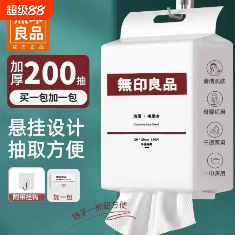 无印良品洗脸巾一次性抽取家庭装图片