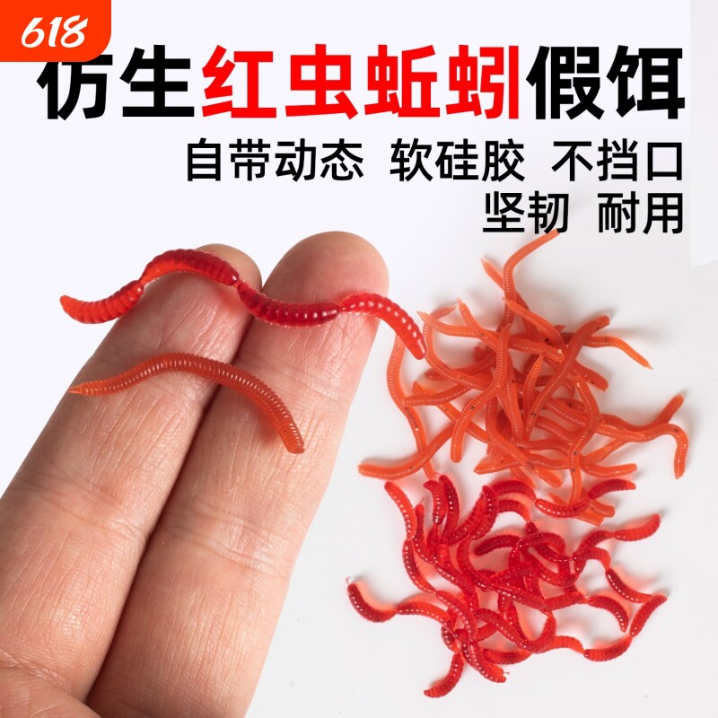 仿真鱼饵蚓生红虫蚯仿新手腥味野钓水库懒人路亚软饵钓鱼饵料假饵
