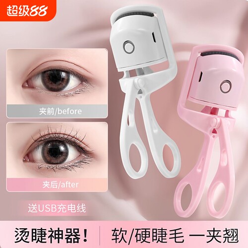 充电加热睫毛夹持久卷翘