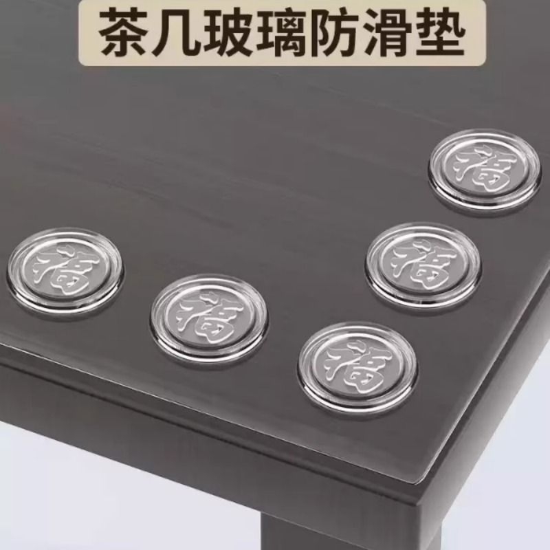 红木茶几餐桌台面钢化玻璃固定防滑垫片福字桌垫透明玻璃垫片垫子