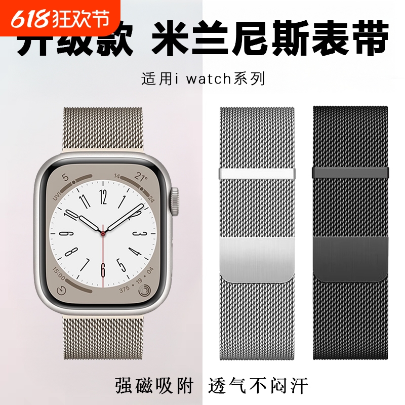 适用iwatch10表带S9苹果S8手表S10米兰尼斯Apple