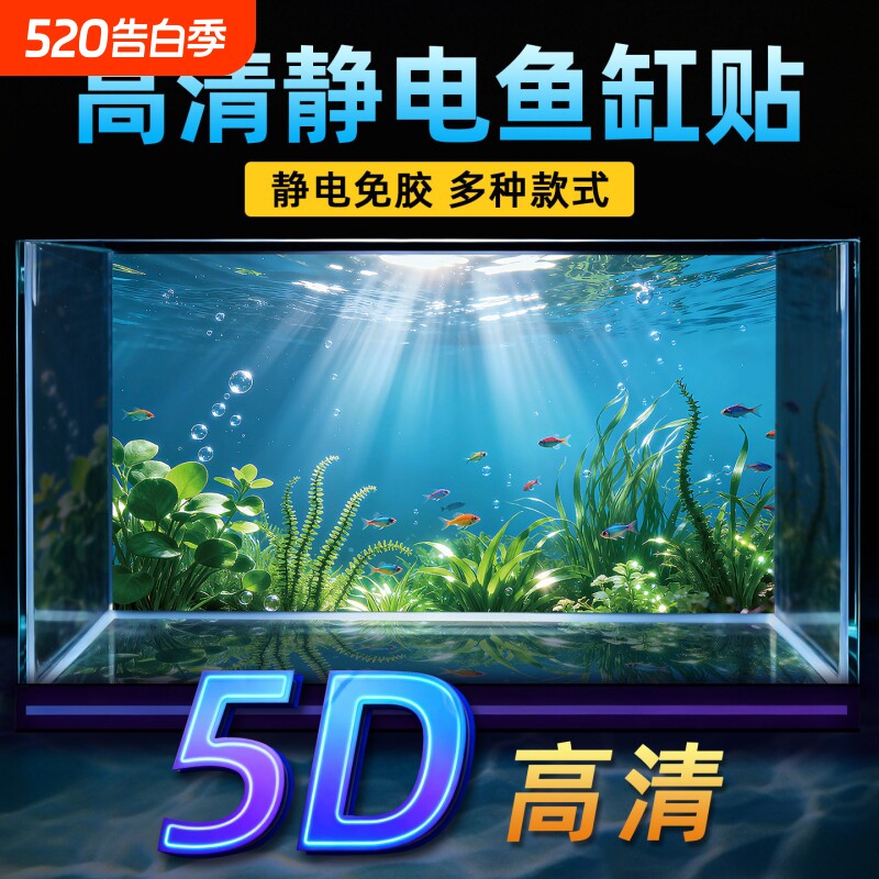 鱼缸背景贴纸2026新款高端高清图专用5D立体生态溪流缸玻璃静电
