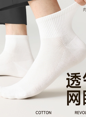 白色袜子男春夏季薄款短袜2026商务半网眼透气吸汗中筒袜轻薄米色