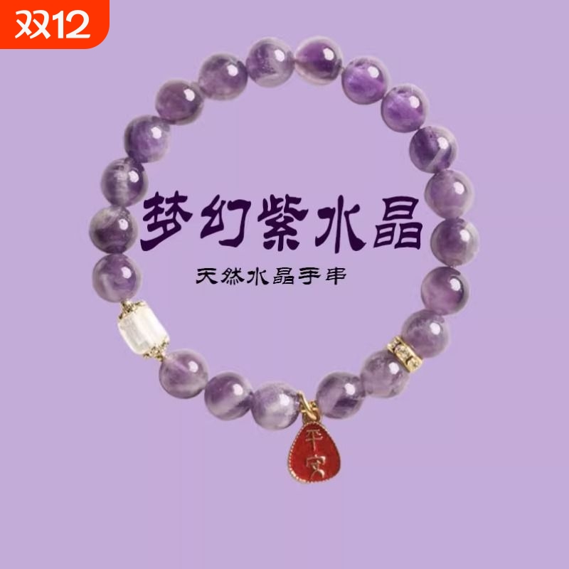 男女平安紫水晶新中式手串