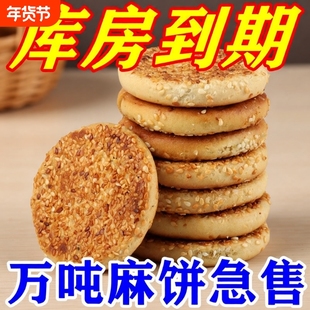 【特价40个】冰糖椒盐麻饼重庆美食特产休闲零食老式传统手工糕点