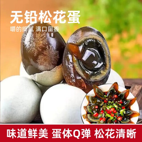 湖北特产溏心皮蛋Q弹不麻涩无铅