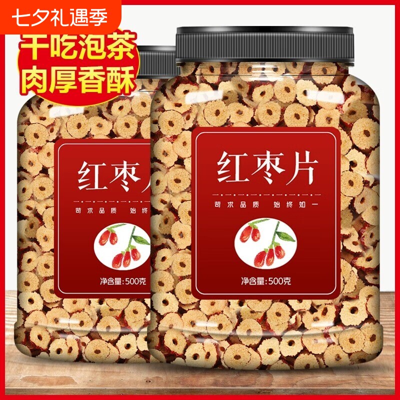 红枣片干无核脆枣酥脆枣干片新疆若羌去核灰枣新特级泡茶香酥免洗