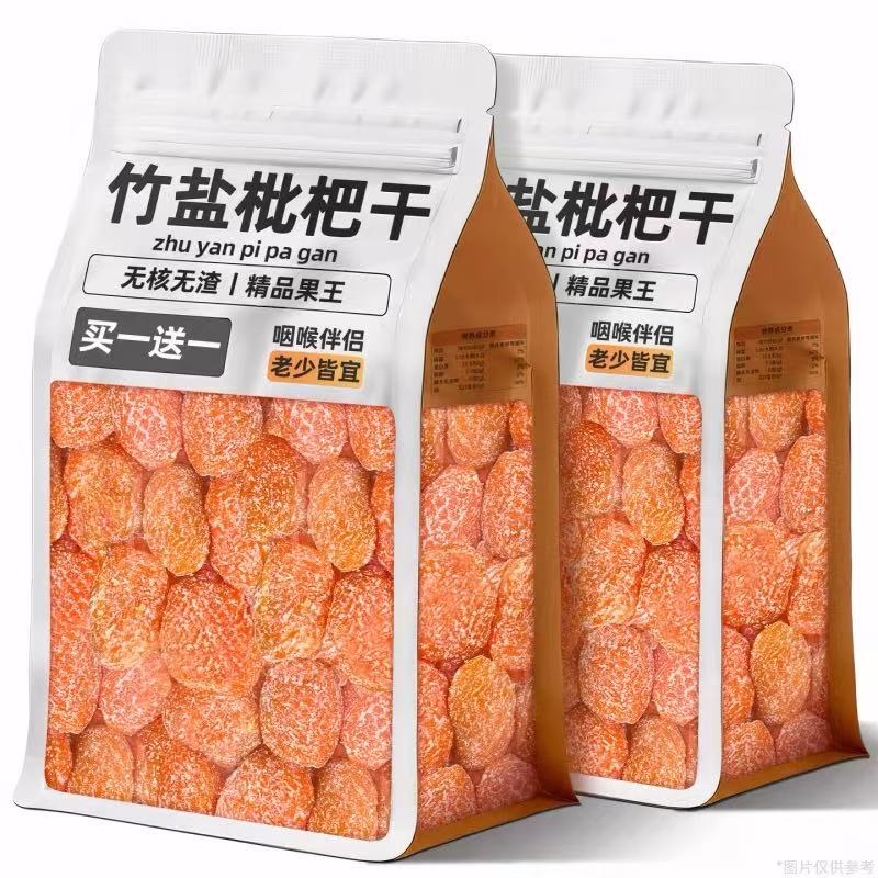 竹盐甘枇杷干官方旗舰店福建云霄特产原味无核添加过年年货零食