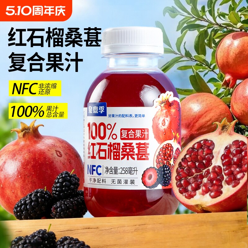 红石榴桑椹汁复合100%果汁饮品258ml瓶装0脂肪解腻饮料整箱批发