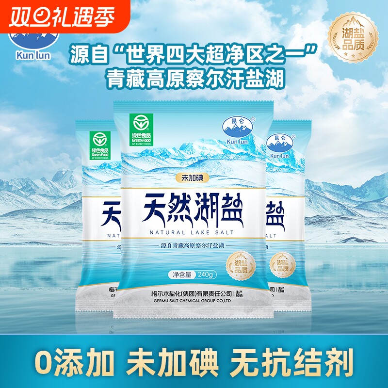 青海湖天然无碘盐|超2000次加购