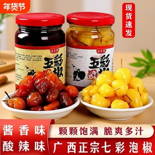 自良家广西七彩泡椒灯笼椒新鲜五彩酱香酸辣椒特产蔬菜下饭菜山椒
