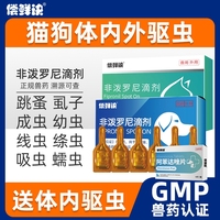 償鮮訣狗狗驅(qū)蟲藥體內(nèi)外一體跳蚤貓咪體外驅(qū)蟲非潑羅尼滴劑寵物用