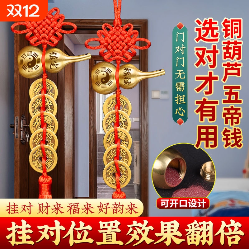 五帝钱门对门铜葫芦开盖胡芦真品大门卧室厨房福禄镇宅摆挂件装饰