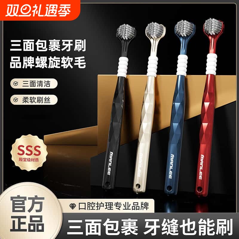 包裹式三面牙刷成人软毛超细柔护龈深层清洁男女情侣一对款牙齿刷