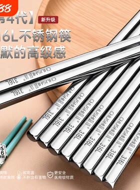 CHUSHI不锈钢筷子316食品级家用高档抗菌防霉防滑防烫金属筷合金