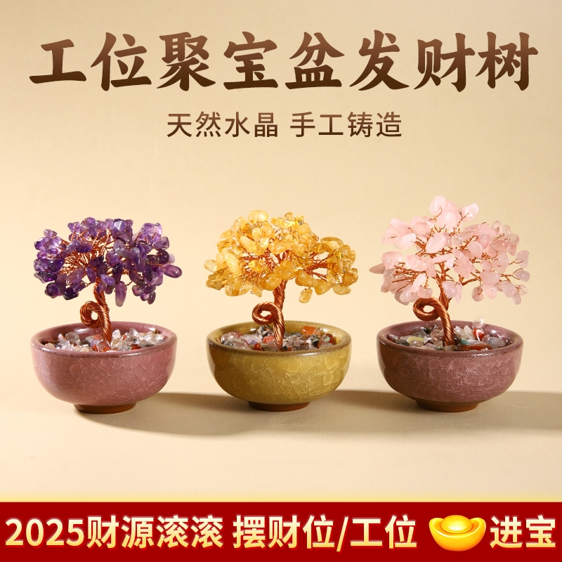 天然黄水晶发财树粉紫迷你聚财聚宝盆底座办公室工位桌面装饰摆件