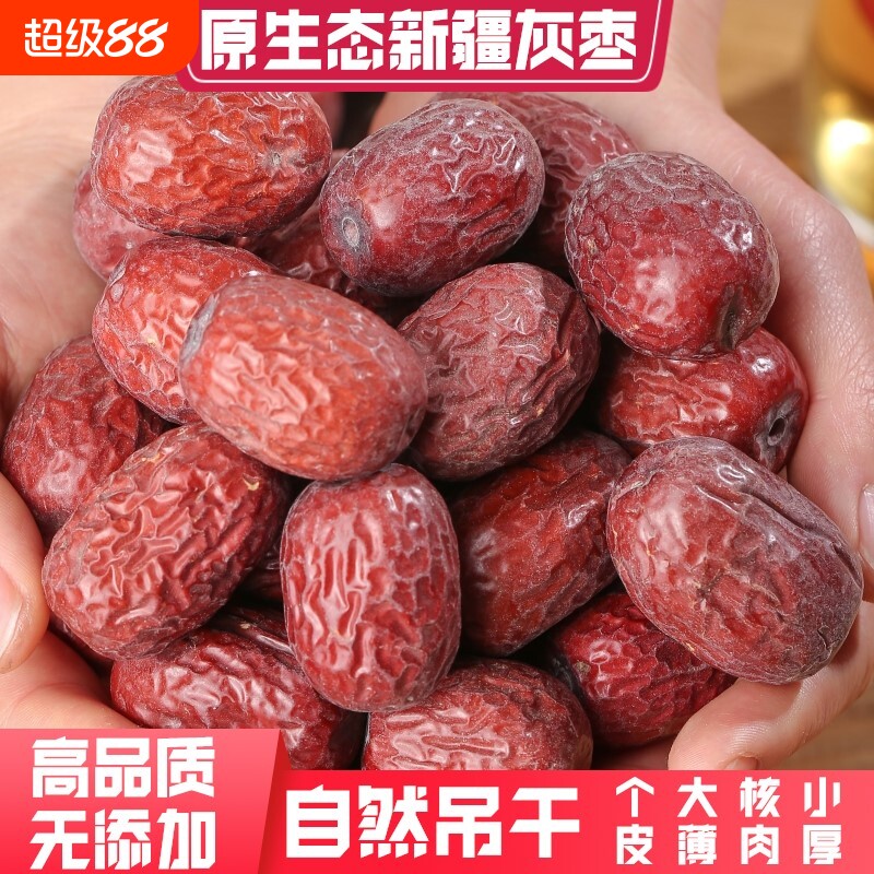 新疆若羌500g灰枣红枣吊干枣原生态特级孕妇零食新鲜枣子袋装