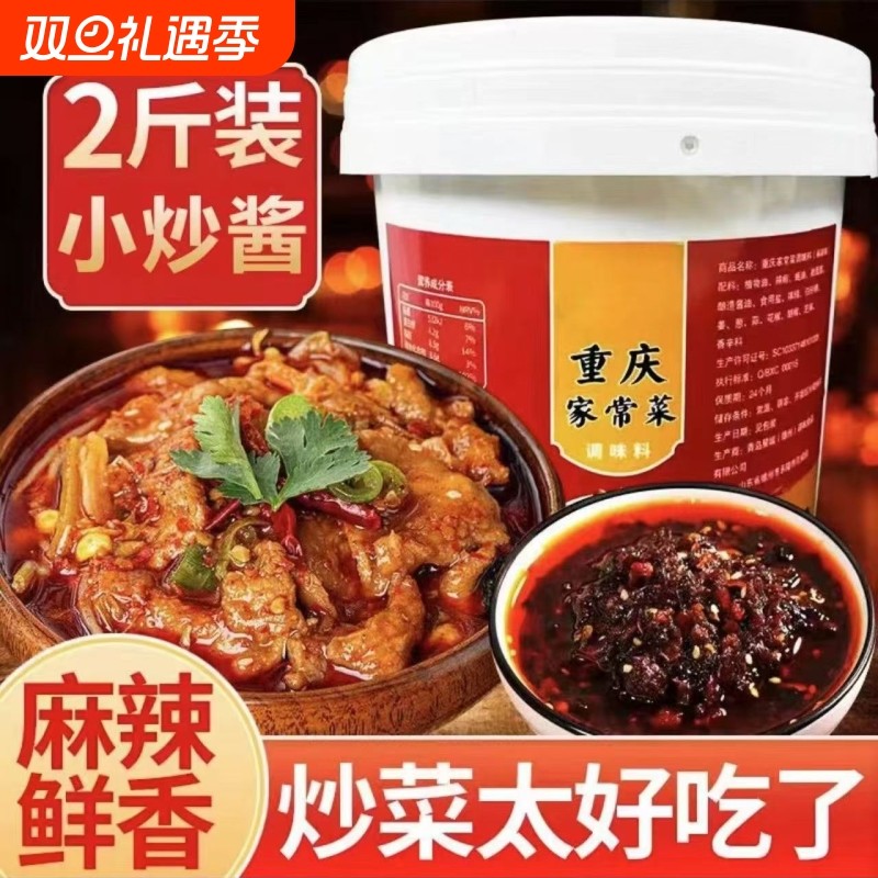 2斤农家小炒酱干锅料小炒家常桶装家常菜调料麻辣炒菜.家用炒饭